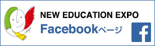 NEW EDUCATION EXPO Facebookページ