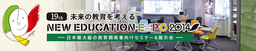 19th NEW EDUCATION EXPO 2014