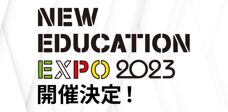 NEW EDUCATION EXPO 2023 開催決定！