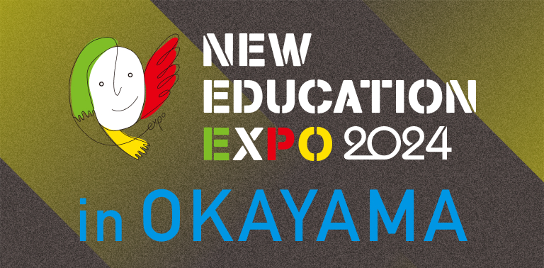 教育関係者向けセミナー&展示会NEW EDUCATION EXPO 2024 in OKAYAMA