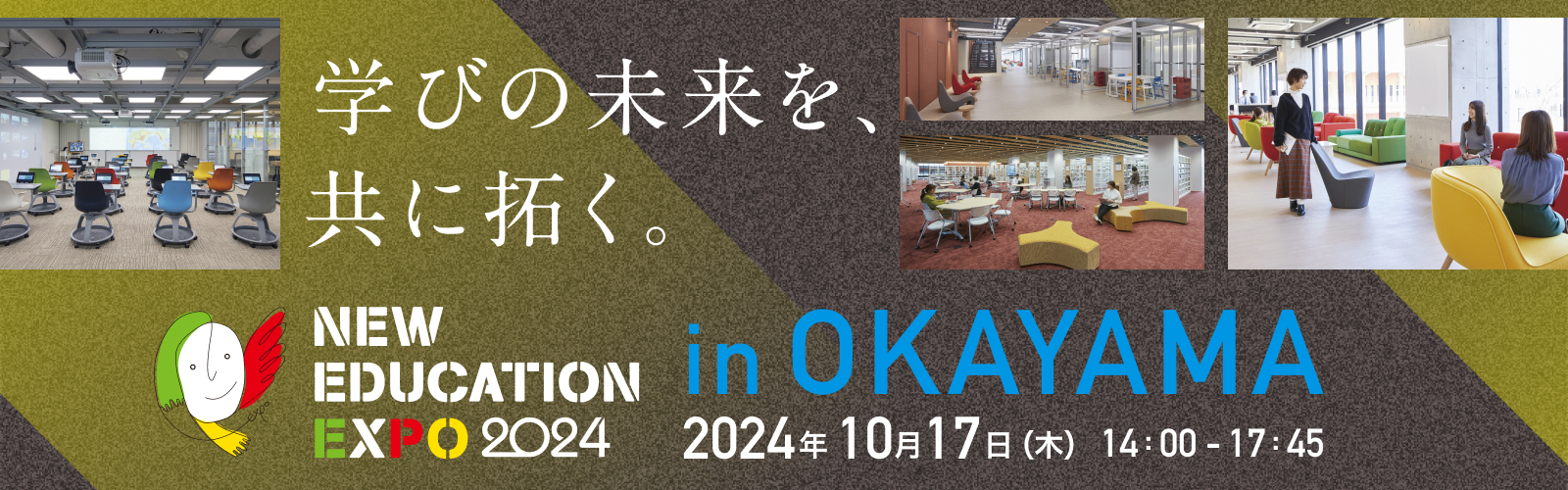 学びの未来を、共に拓く。 NEW EDUCATION EXPO 2024 in OKAYAMA