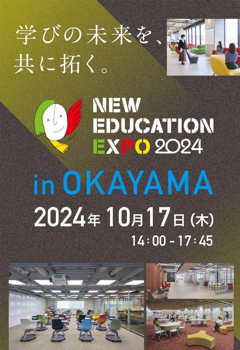 学びの未来を、共に拓く。 NEW EDUCATION EXPO 2024 in OKAYAMA