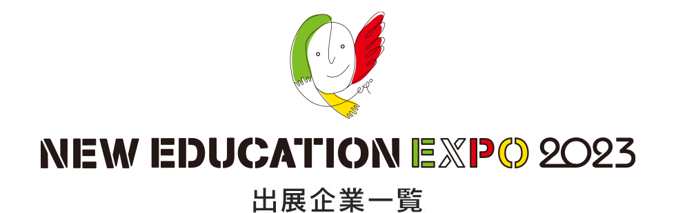 NEW EDUCATION EXPO 2022 出展企業一覧