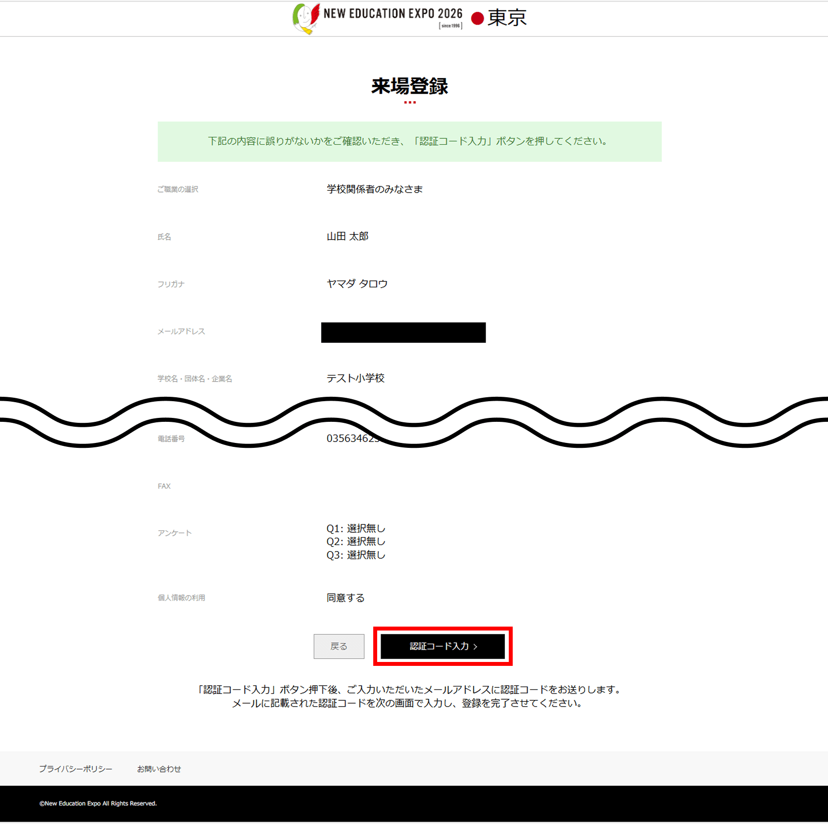 来場登録入力確認画面