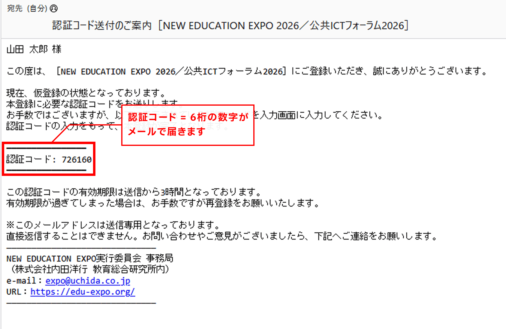 認証コードが届くメール画面