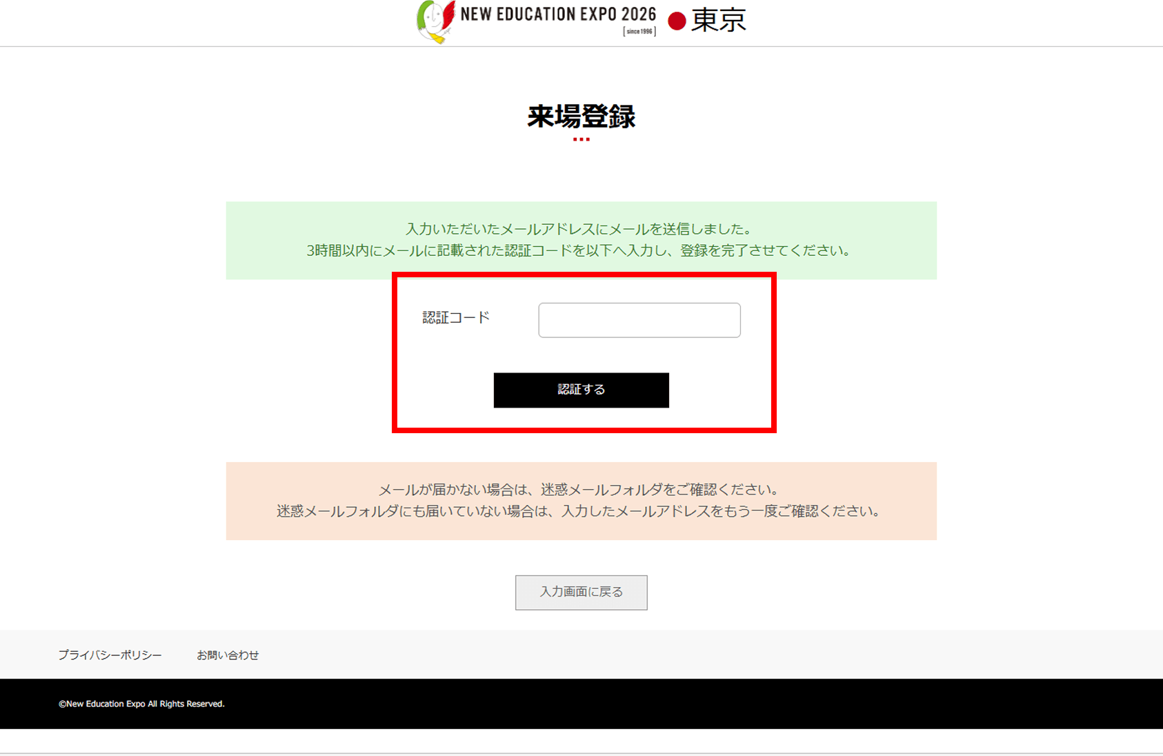 認証コード入力画面