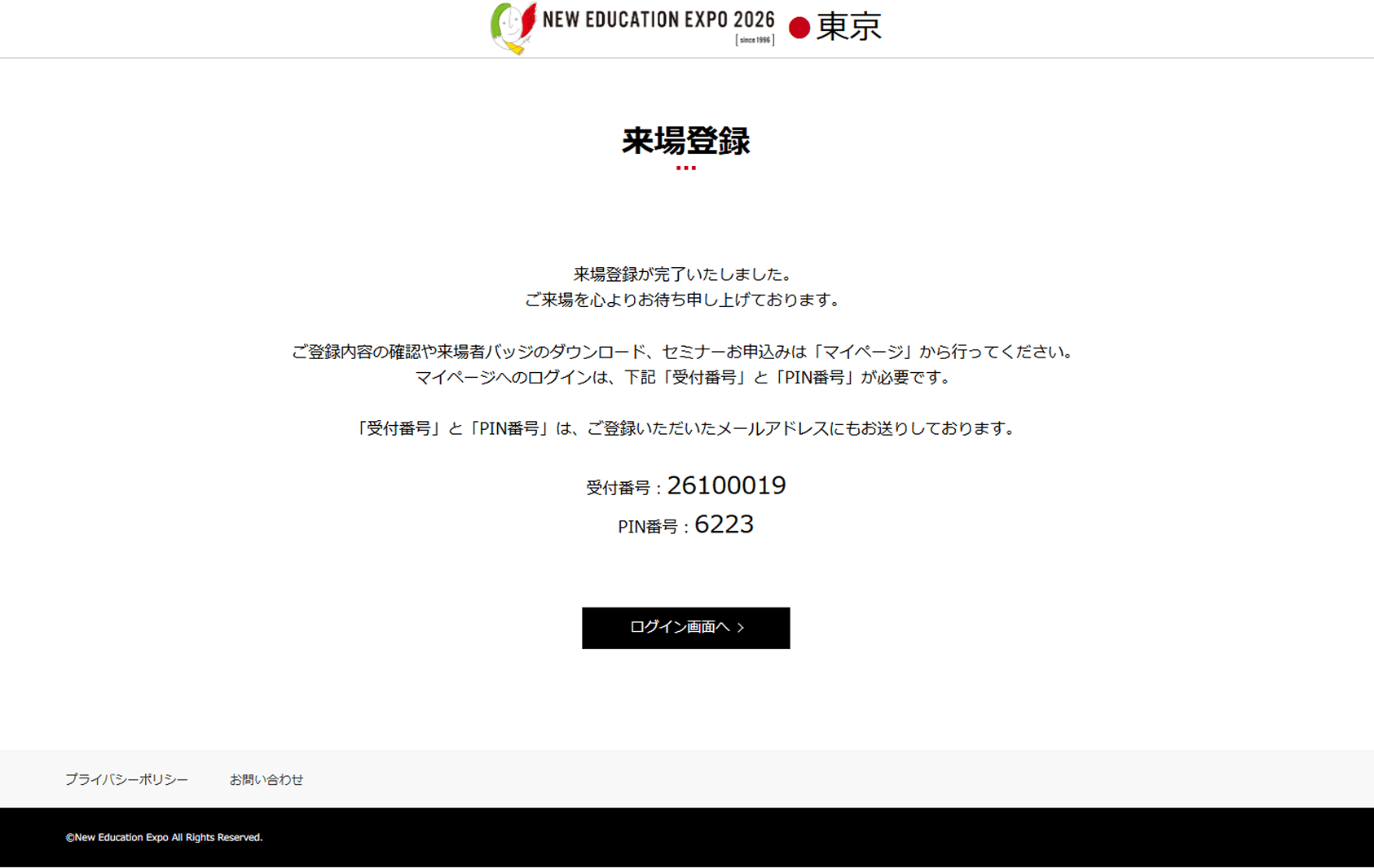 来場登録完了画面