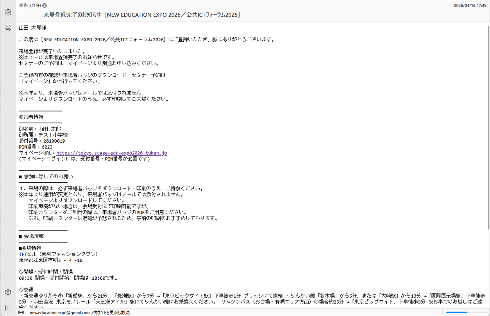 来場登録完了のお知らせのメール画面