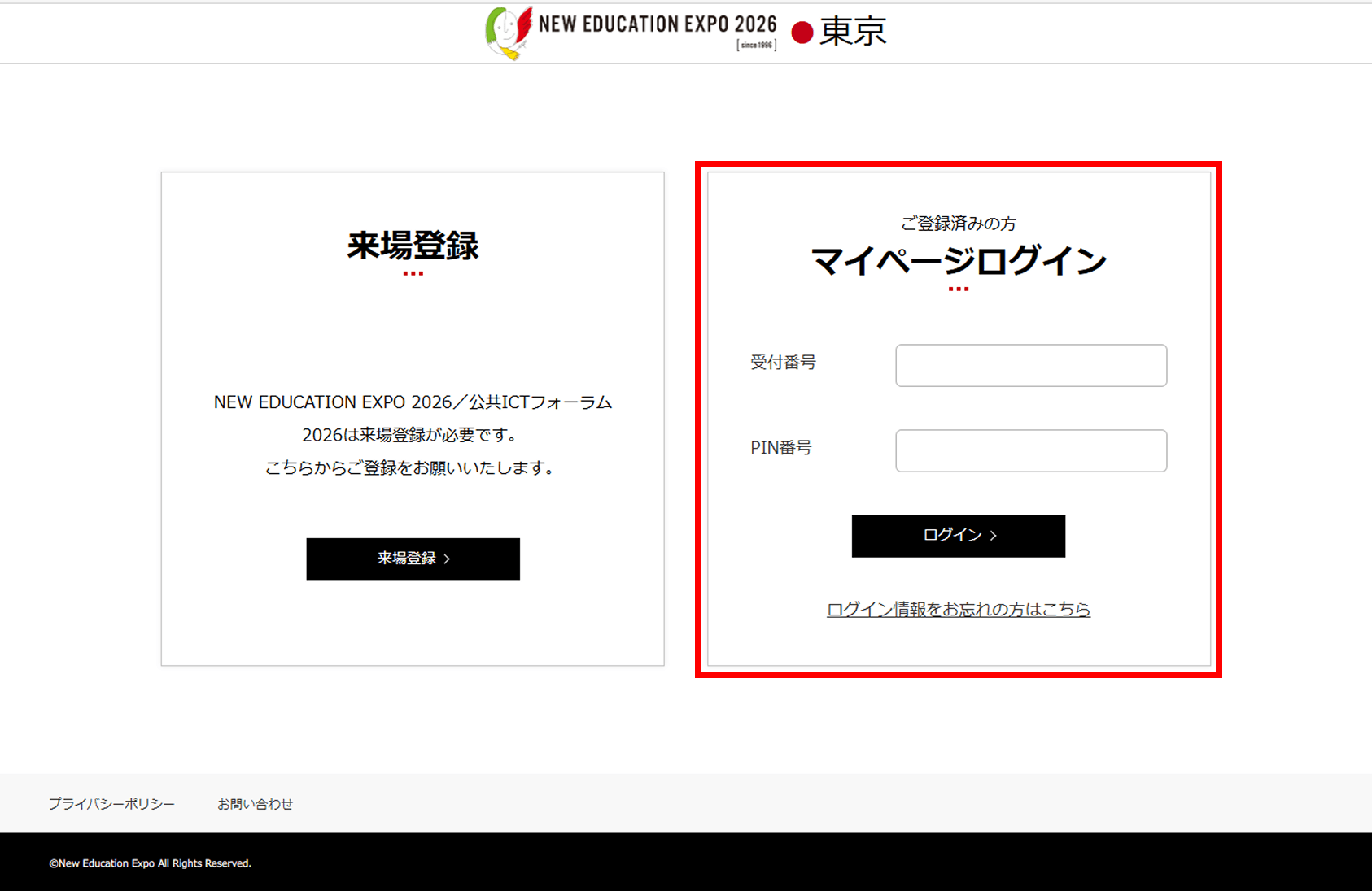 マイページログイン画面