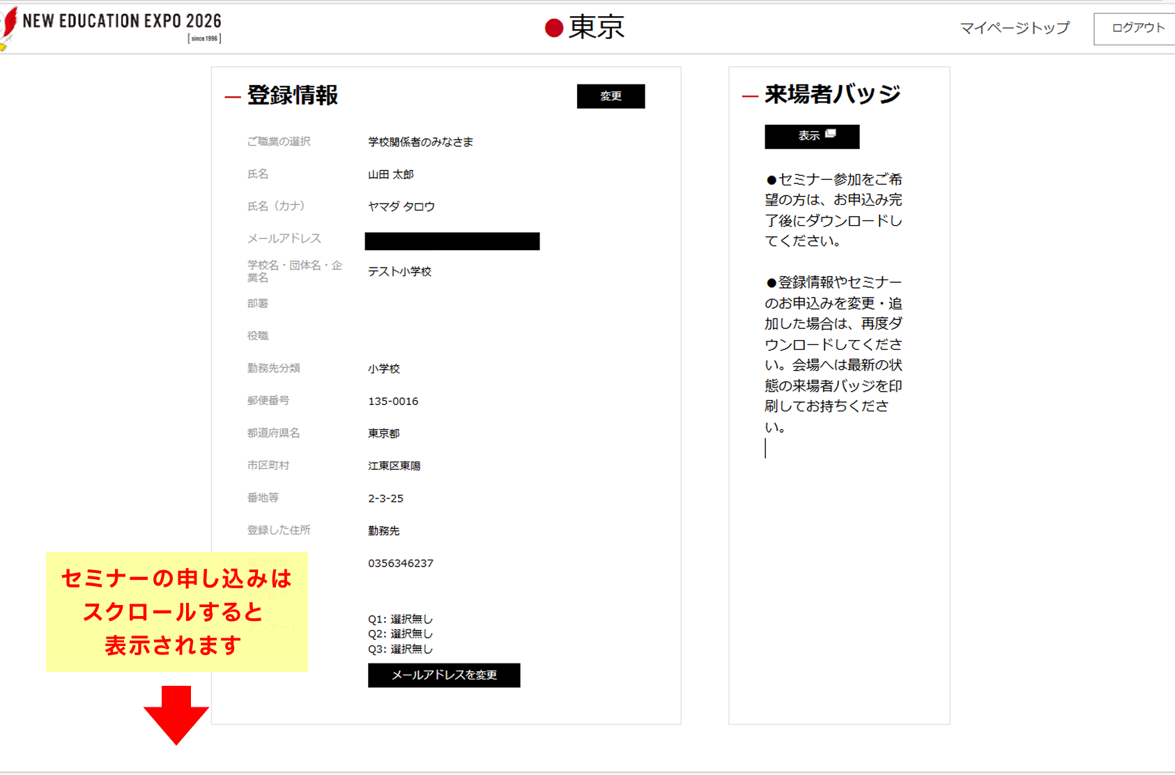 ログイン完了後の画面