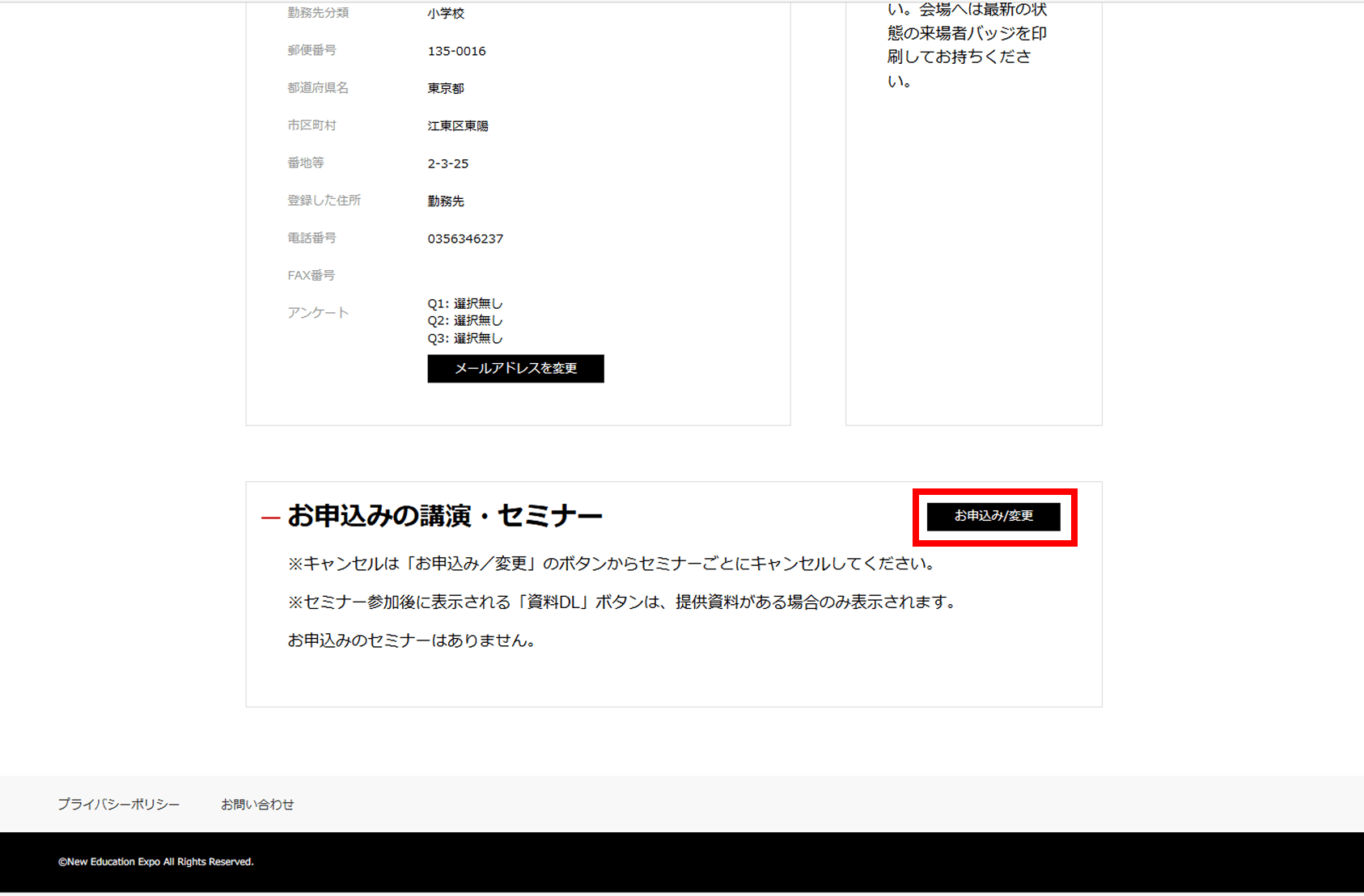 お申込み／変更ボタン