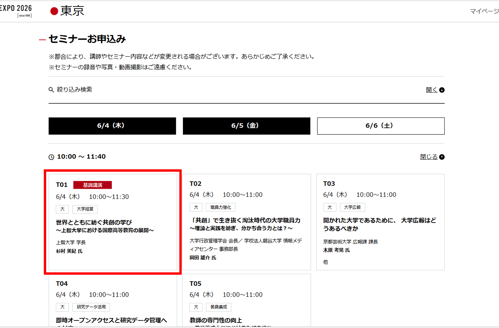 セミナー選択画面
