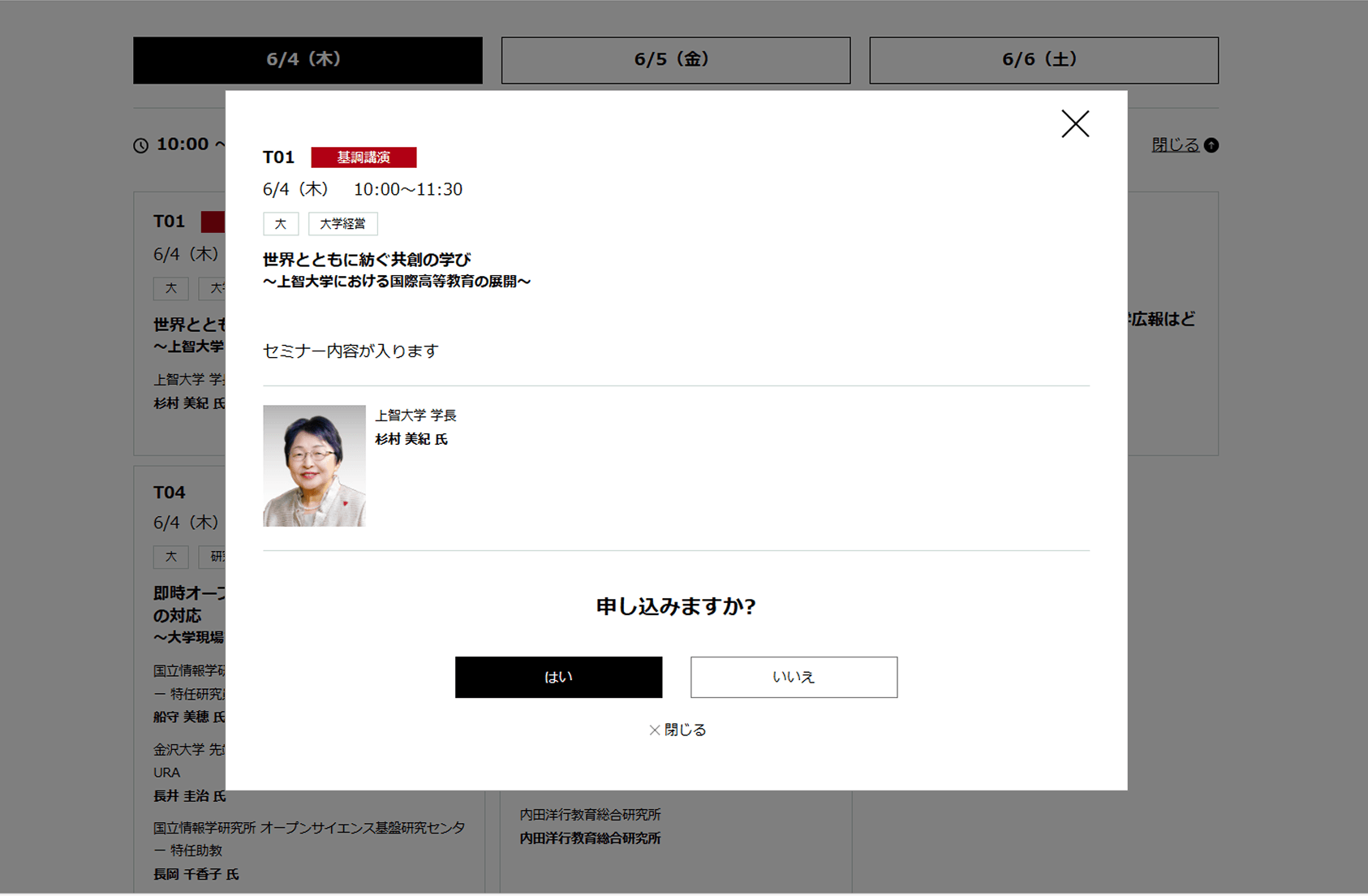 セミナー詳細画面