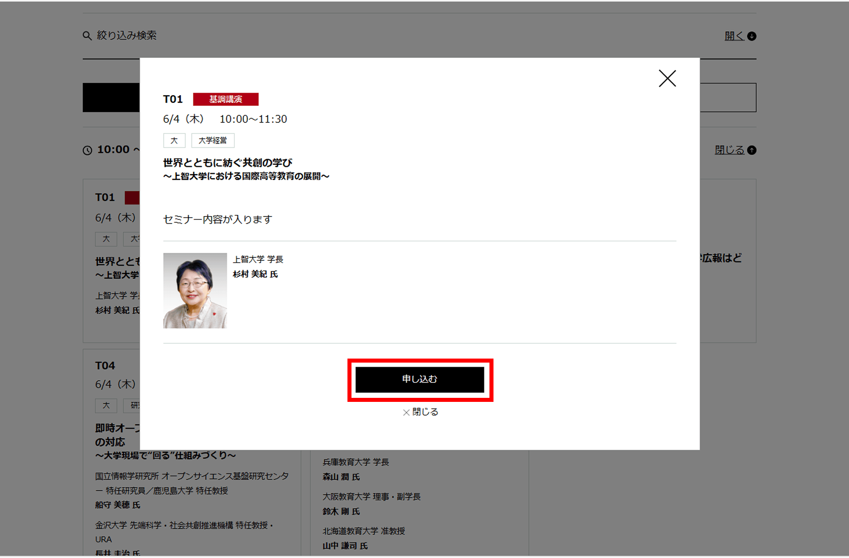 セミナー詳細画面の申し込みボタン