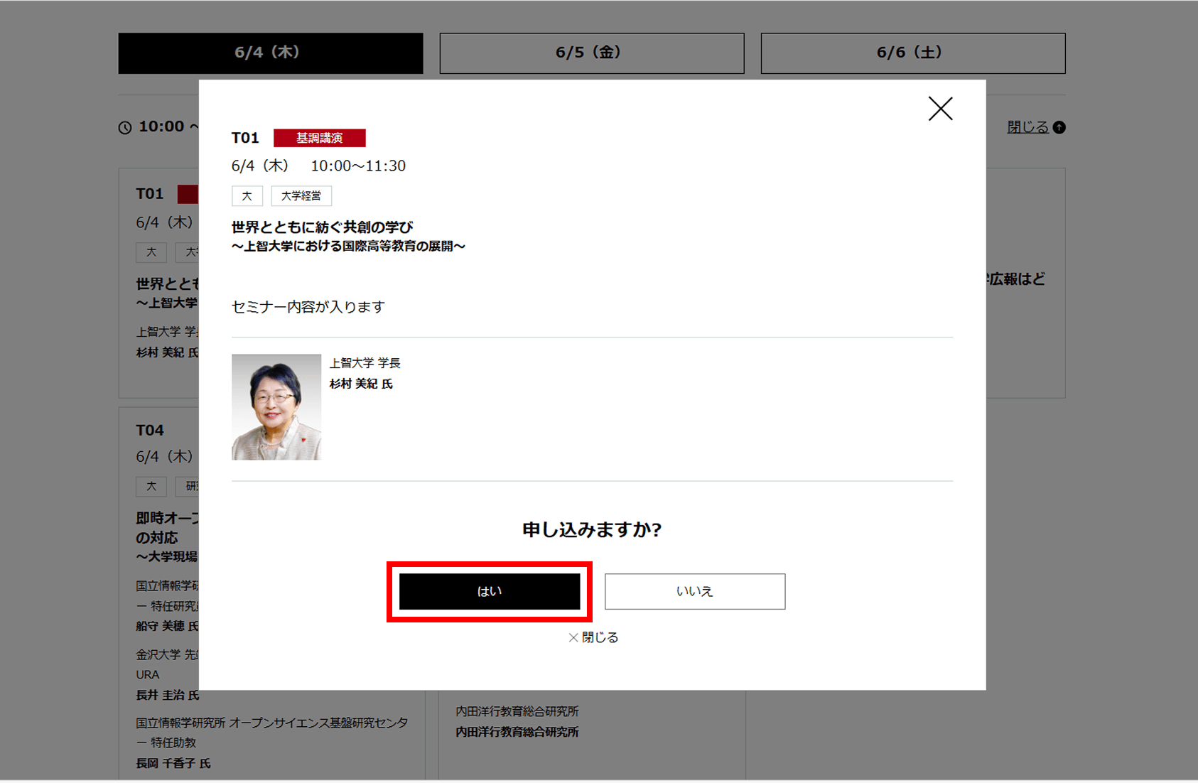 セミナー詳細画面のはいボタン