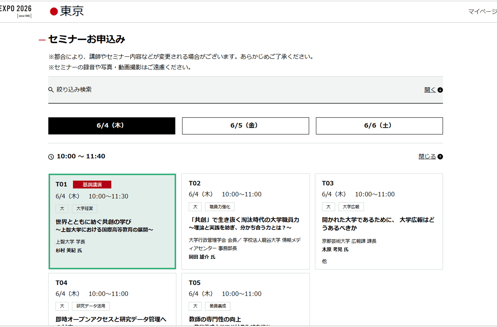 申し込み済画面