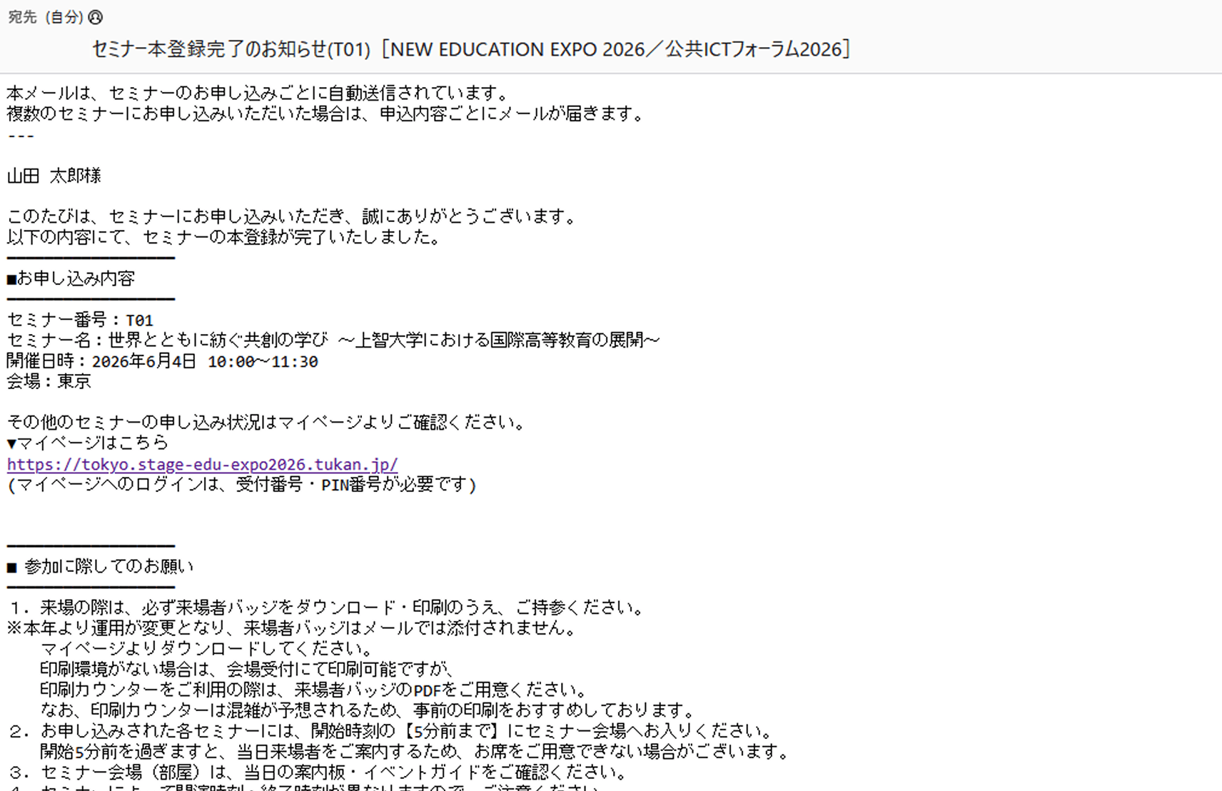 セミナーの登録完了メール画像