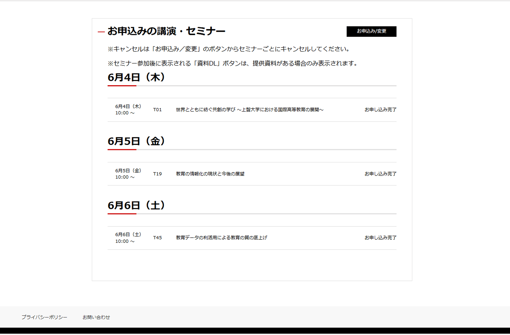 申し込み状況確認画面