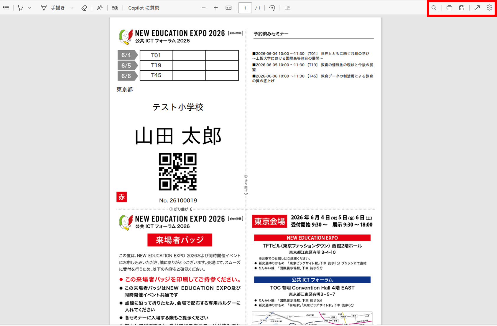 ダウンロード・印刷画面