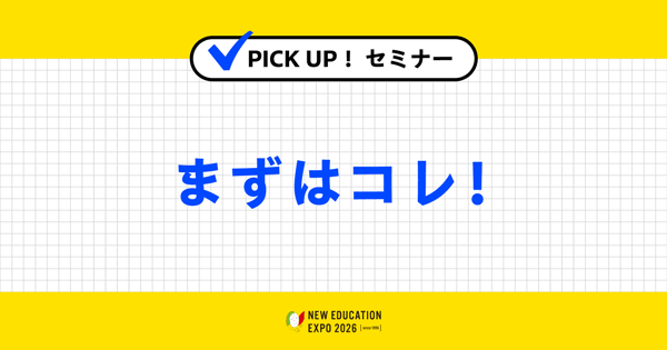 まずはコレ！