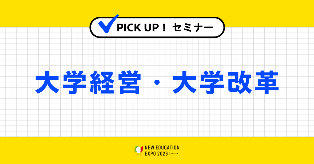 大学経営