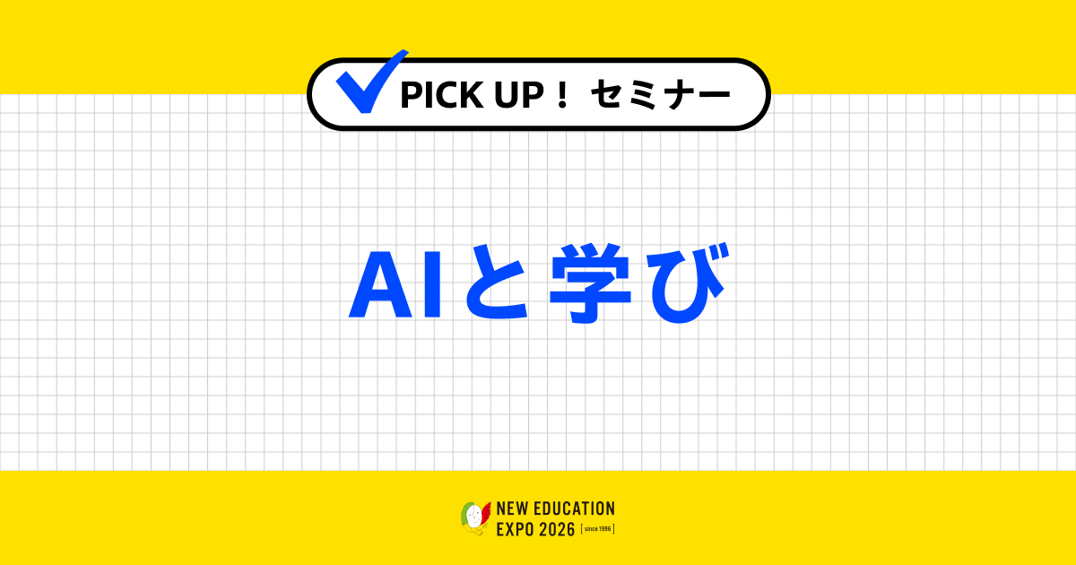 AIと学び