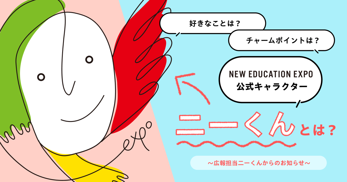 ニーくんとは