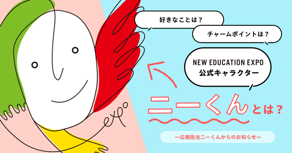 「ニーくん」とは？