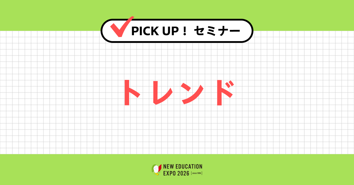 トレンド