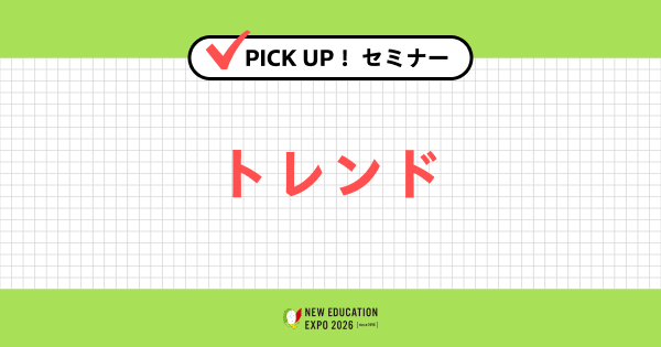 トレンド