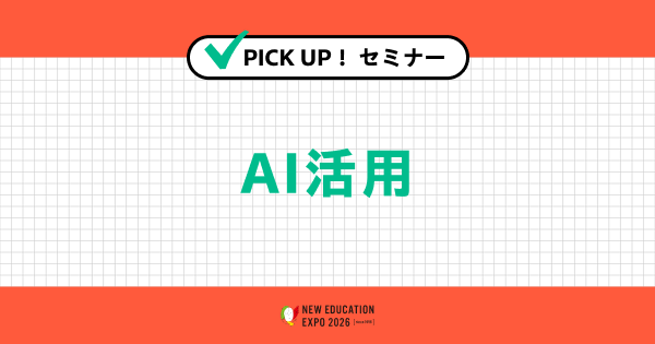AI活用
